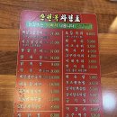 춘천옥닭갈비 이미지