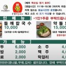 참들깨칼국수 | [제천 맛집] 아이와 가기 좋은 '채가네들깨칼국수' 솔직 후기 (지역화폐 할인)