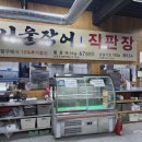 서울장어&어죽