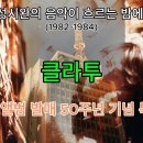 Klaatu - 음악이 흐르는 밤에 이미지