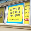 신장_어린이3호(꿈동산) | 대구 용한 점집 추천 / 황금동 천왕장군 신년운세 후기
