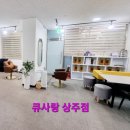 큐사랑 상주점