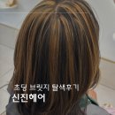 (세종) 키즈염색 가능한 소담동미용실 | 초등학생 브릿지 탈색 후기