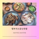 딸부자소문난족발