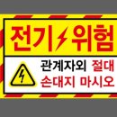 위험표지판-1
