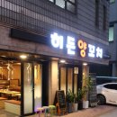 히든양꼬치 이미지