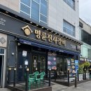 명륜진사갈비 - 중구 하늘별빛로65번길 7-9 | 명륜진사갈비
