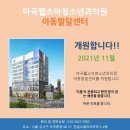 웰소아청소년과의원 이미지