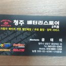 청주배터리스토어 이미지