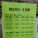 마스터스스크린골프장