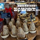 킴스주방 | 일산 대형카페 “킴스델리마켓” 후기 : 주말에도 웨이팅 없는 두바이 초코 내돈내산 솔직 후기