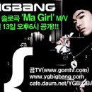 태양 - Ma Girl 뮤직비디오 공개! 일정안내 이미지