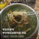 남항시장 | 부산영도남항시장맛집|우리맛분식 손칼국수,비빔당면,김밥 맛집