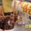 이모네염통꼬치 이미지