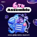 [KOICA 글로벌 서포터즈 WeKO 6기] 위코(WeKO) 6기 지원 및 합격 후기