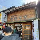 신라식당 | 신라식당본점(후기, 돌판 낙지볶음)