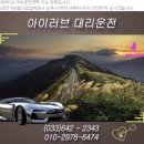 아이러브 대리운전 이미지