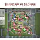 힐스테이트 평택3차아파트 이미지