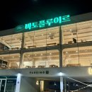 공단로(수상동) | 안동대형카페 바토플루이르 주차장도 넓고 뷰맛집!