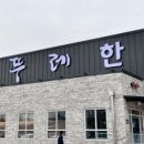 뚜레한우 정육점