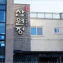 삼원정본점 | 중문 해물통갈치조림 삼원정 중문본점 생갈치로 요리하는 유일무이한 식당