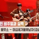 팀전이후 어쩐지 재미까지 더해진 TVN&amp;MNET 포커스 folk us 3회, 4회, 5회 오디션 프로그램 감상 후기