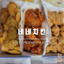 네네치킨(문산혁신점) | 진주 문산혁신점 네네치킨 치킨은 양념반 후라이드반이 국룰이지