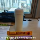 나산 작은도서관 | 다이소미니텀블러 3000원의 행복 내돈내산 후기