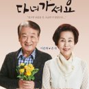 수원시립공연단 17회 정기공연 연극 <바람, 다녀가셔요> 이미지