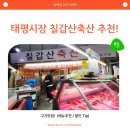 칠갑산축산 - 서구 도마4길 66 | 칠갑산축산