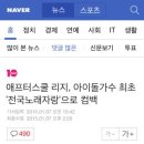 애프터스쿨 리지, 아이돌가수 최초 ‘전국노래자랑’으로 컴백 이미지