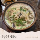 GS25 광주금남로점 | 광주 금남로 웨이팅 맛집, 크림순대국밥이 유명한 행복담! 주말 웨이팅 후기