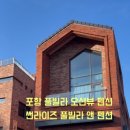 썬라이즈풀빌라앤펜션 이미지