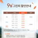 9월한림광릉CC그린피안내 이미지