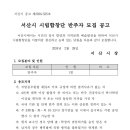 [서산시립합창단] 반주자 모집공고 이미지