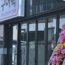 화덕에구어락 이미지