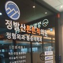 정발산 정형외과 정발산튼튼척의원 신경차단술 종류에 따라 달라지는 특징
