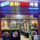 신바람오리 이미지