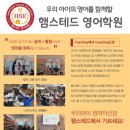 햄스테드영어학원