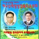 7월 세번째 성회(강사: 캄보디아 이부중선교사) 이미지