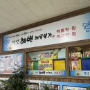 만선해변 | 인천 학익동 맛집 낙지볶음이 맛있는 만선해변 낙지볶음 후기