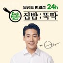 집밥뚝딱 부천도당점 네이버블로그