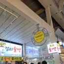 현태네튀김2호점 | 속초중앙시장 주말 저녁 방문후기 구매목록