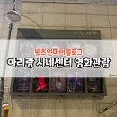 아리랑시네센터 | 아리랑시네센터 주말 영화 후기(살인자 리포트/얼굴)
