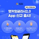 앵커잉글리쉬학원