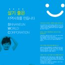 (주)신나는 세상