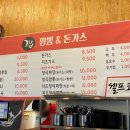 그집짬뽕&돈가스 이미지