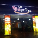 똥꼬들의 수다 이미지