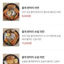 홍게 인생라면 이미지