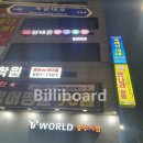 판테온 빌리어드 클럽 이미지